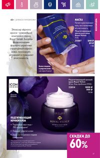 Каталог Oriflame 3 2024 Казахстан Архив страница 37