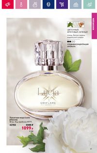 Каталог Oriflame 3 2024 Казахстан Архив страница 41