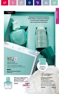 Каталог Oriflame 3 2024 Казахстан Архив страница 47