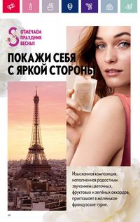 Каталог Oriflame 3 2024 Казахстан Архив страница 48