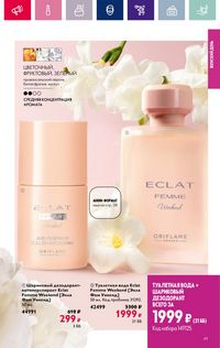 Каталог Oriflame 3 2024 Казахстан Архив страница 49