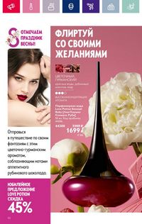 Каталог Oriflame 3 2024 Казахстан Архив страница 52