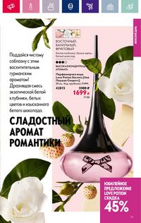 Каталог Oriflame 3 2024 Казахстан Архив страница 53
