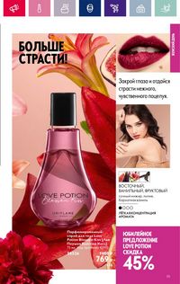 Каталог Oriflame 3 2024 Казахстан Архив страница 55