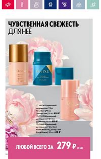 Каталог Oriflame 3 2024 Казахстан Архив страница 56