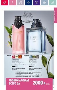 Каталог Oriflame 3 2024 Казахстан Архив страница 61