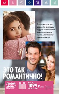 Каталог Oriflame 3 2024 Казахстан Архив страница 64