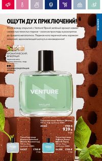 Каталог Oriflame 3 2024 Казахстан Архив страница 67
