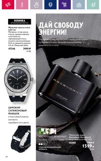 Каталог Oriflame 3 2024 Казахстан Архив страница 68