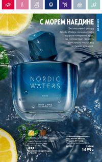Каталог Oriflame 3 2024 Казахстан Архив страница 71