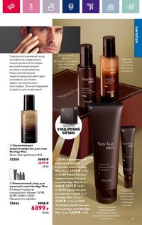 Каталог Oriflame 3 2024 Казахстан Архив страница 73