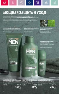 Каталог Oriflame 3 2024 Казахстан Архив страница 74