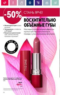 Каталог Oriflame 3 2024 Казахстан Архив страница 78
