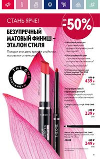 Каталог Oriflame 3 2024 Казахстан Архив страница 81