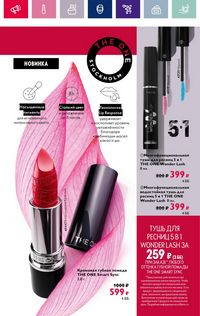 Каталог Oriflame 3 2024 Казахстан Архив страница 85