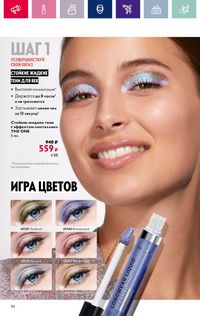 Каталог Oriflame 3 2024 Казахстан Архив страница 86