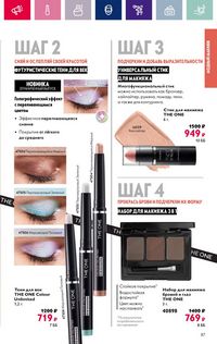 Каталог Oriflame 3 2024 Казахстан Архив страница 87