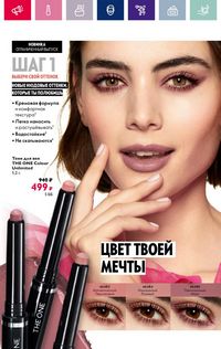 Каталог Oriflame 3 2024 Казахстан Архив страница 88