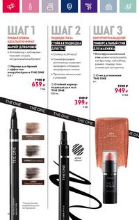 Каталог Oriflame 3 2024 Казахстан Архив страница 90