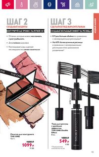 Каталог Oriflame 3 2024 Казахстан Архив страница 93