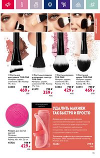 Каталог Oriflame 3 2024 Казахстан Архив страница 95