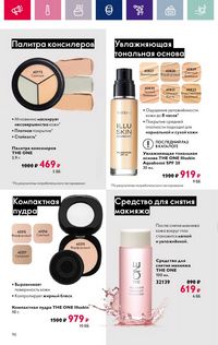 Каталог Oriflame 3 2024 Казахстан Архив страница 96