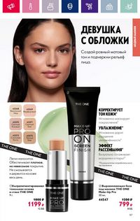 Каталог Oriflame 3 2024 Казахстан Архив страница 97