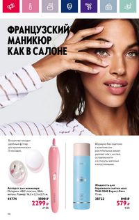 Каталог Oriflame 3 2024 Казахстан Архив страница 98