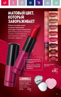 Каталог Oriflame 3 2024 Казахстан Архив страница 105