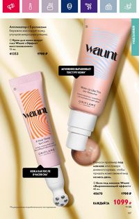 Каталог Oriflame 3 2024 Казахстан Архив страница 107