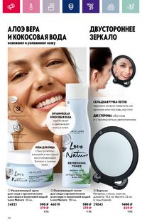Каталог Oriflame 3 2024 Казахстан Архив страница 112