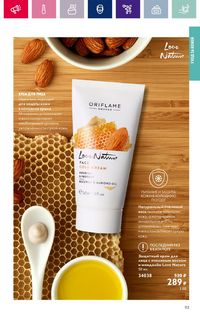 Каталог Oriflame 3 2024 Казахстан Архив страница 113