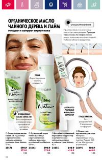 Каталог Oriflame 3 2024 Казахстан Архив страница 114