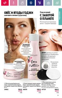 Каталог Oriflame 3 2024 Казахстан Архив страница 115