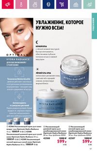Каталог Oriflame 3 2024 Казахстан Архив страница 117