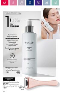 Каталог Oriflame 3 2024 Казахстан Архив страница 120