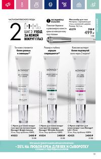 Каталог Oriflame 3 2024 Казахстан Архив страница 121