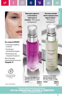 Каталог Oriflame 3 2024 Казахстан Архив страница 123