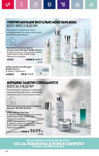 Каталог Oriflame 3 2024 Казахстан Архив страница 126