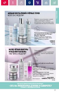 Каталог Oriflame 3 2024 Казахстан Архив страница 127
