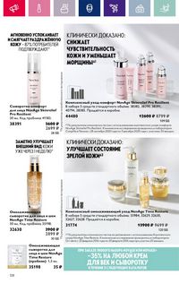Каталог Oriflame 3 2024 Казахстан Архив страница 128
