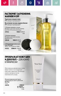 Каталог Oriflame 3 2024 Казахстан Архив страница 130