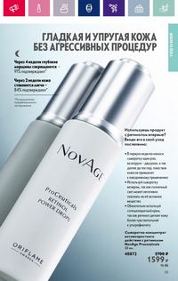 Каталог Oriflame 3 2024 Казахстан Архив страница 131