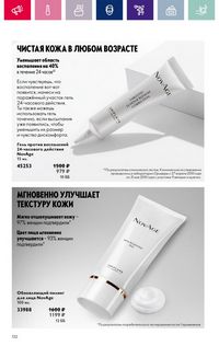 Каталог Oriflame 3 2024 Казахстан Архив страница 132