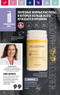 Каталог Oriflame 3 2024 Казахстан Архив страница 138