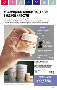 Каталог Oriflame 3 2024 Казахстан Архив страница 139