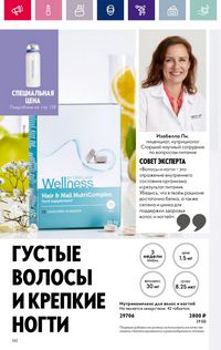 Каталог Oriflame 3 2024 Казахстан Архив страница 142