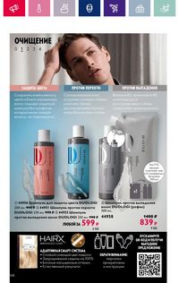 Каталог Oriflame 3 2024 Казахстан Архив страница 148