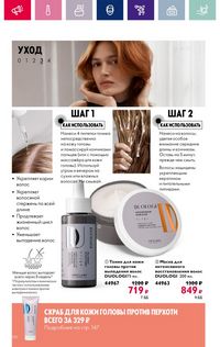 Каталог Oriflame 3 2024 Казахстан Архив страница 150