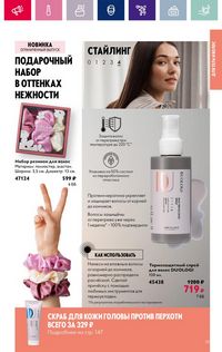 Каталог Oriflame 3 2024 Казахстан Архив страница 151